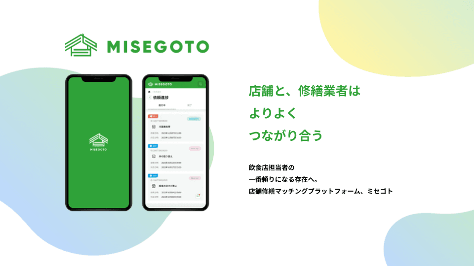 ミセゴト資料プレビュー